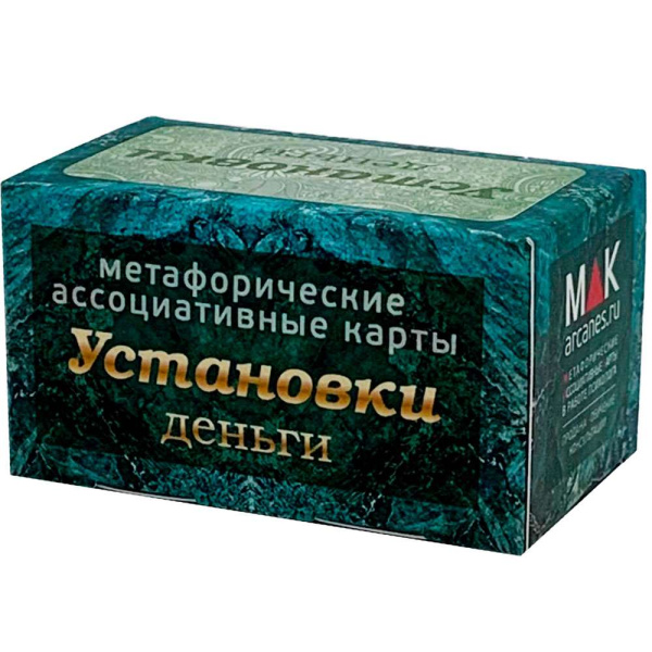 Метафорические ассоциативные карты "Установки: деньги"